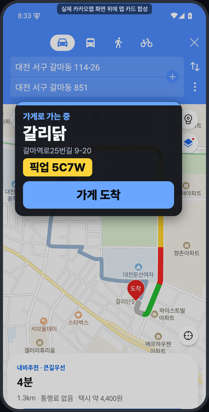 가게로 가는 중 카드