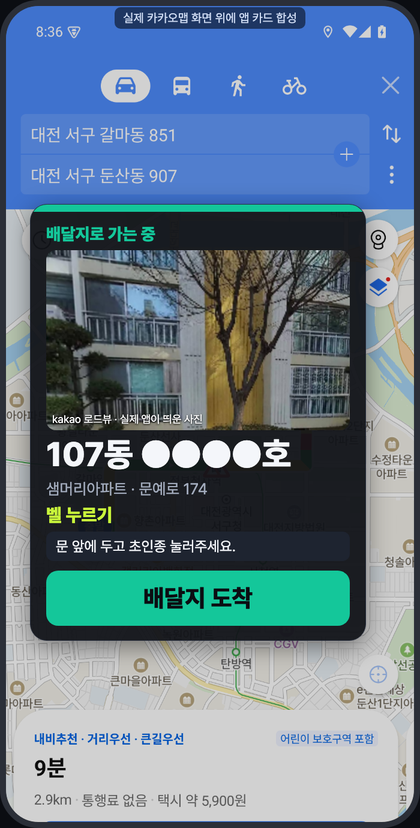 배달지로 가는 중 카드, 건물 사진 포함
